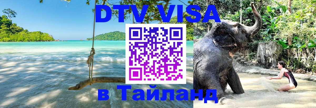 Visa в Таиланд Санто-Доминго 